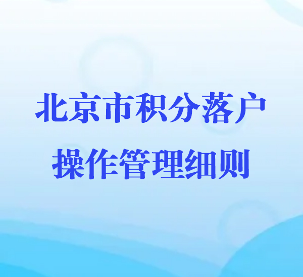 bt365验证不通过_365bet真人体育_今日之时365天第二季积分落户操作管理细则